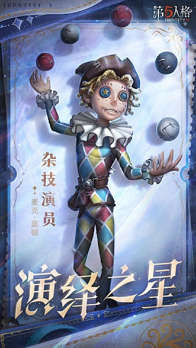 第五人格2025演繹之星投票結果 第五人格2025演繹之星投票結果
