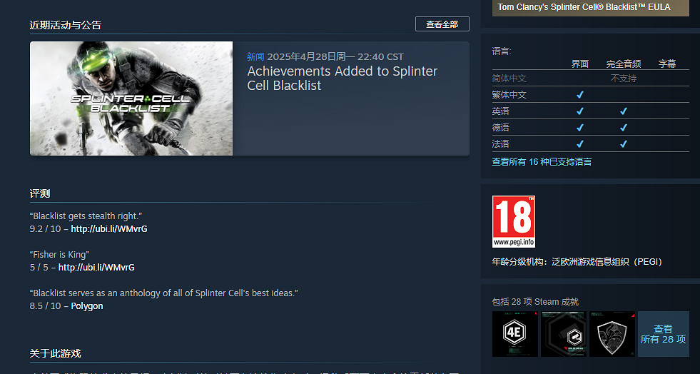 育碧還沒忘記《細胞分裂》!12年周年更新Steam成就 育碧還沒忘記《細胞分裂》!12年周年更新Steam成就