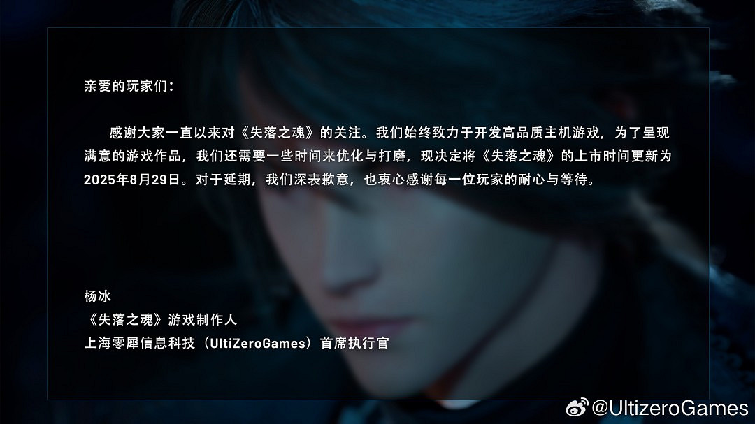 《失落之魂》跳票至8月29日發售 需更多時間優化打磨 《失落之魂》跳票至8月29日發售 需更多時間優化打磨