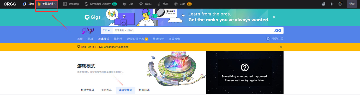 《英雄聯盟》鬥魂競技場資料網站入口網址分享