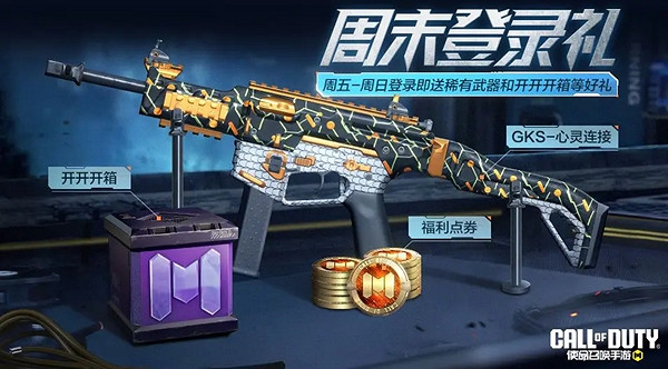 決勝時刻:Mobile七人傳奇連動福利匯總 決勝時刻:Mobile七人傳奇連動福利匯總