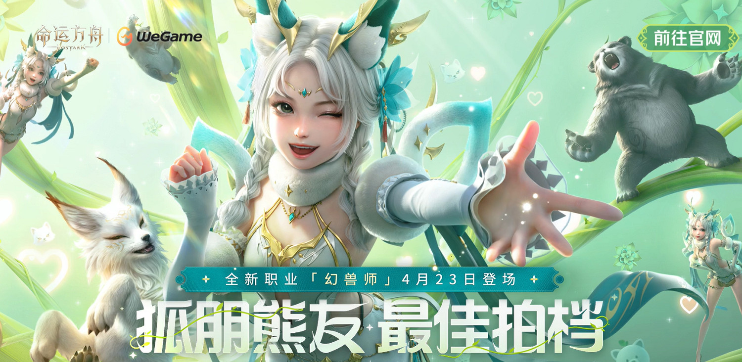 《命運方舟》幻獸師福利商店活動介紹 《命運方舟》幻獸師福利商店活動介紹