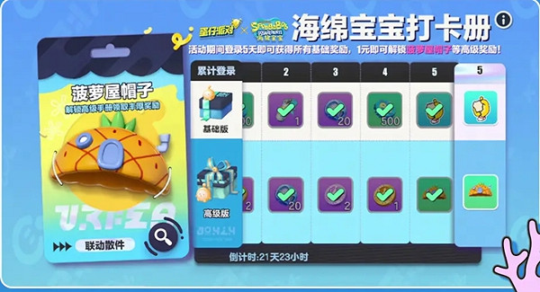 蛋仔派對海綿寶寶連動內容一覽 蛋仔派對海綿寶寶連動內容一覽