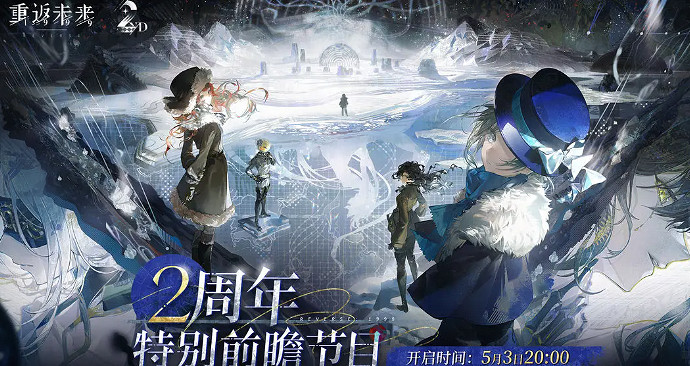 重返未來1999二周年慶開啟時間 重返未來1999二周年慶開啟時間