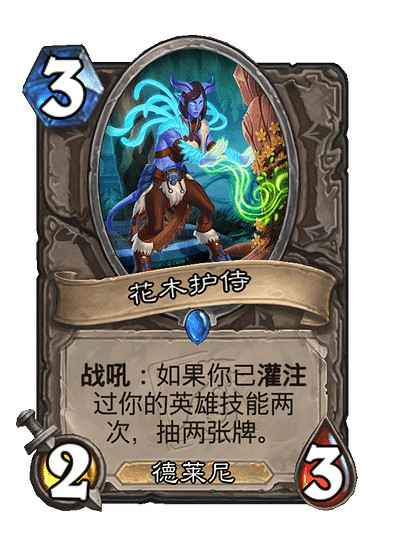 爐石戰記翡翠夢境迷你包中立新卡匯總 爐石戰記翡翠夢境迷你包中立新卡匯總