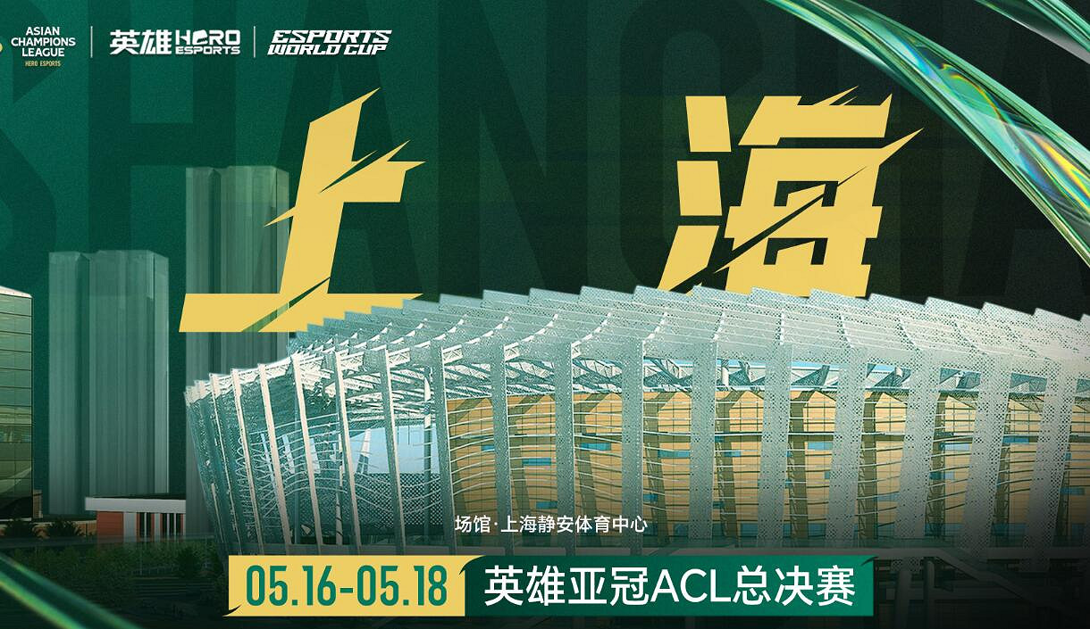 《特戰英豪》ACL比賽時間介紹