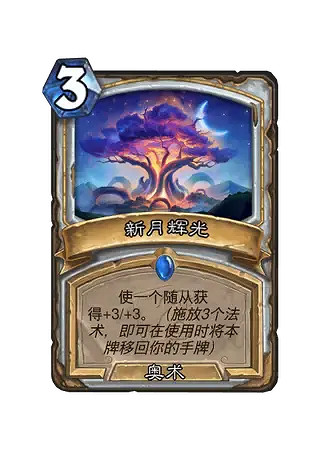 爐石戰記翡翠夢境迷你包牧師新卡匯總 爐石戰記翡翠夢境迷你包牧師新卡匯總