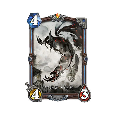 爐石戰記翡翠夢境迷你包中立新卡匯總 爐石戰記翡翠夢境迷你包中立新卡匯總