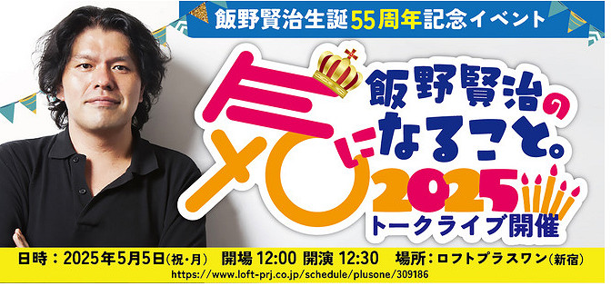 飯野賢治誕辰55周年紀念活動 真3D遊戲開山製作人
