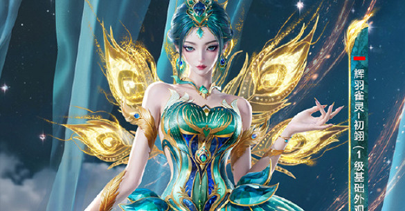 和平精英輝羽雀靈初翊皮膚價格 和平精英輝羽雀靈初翊皮膚價格