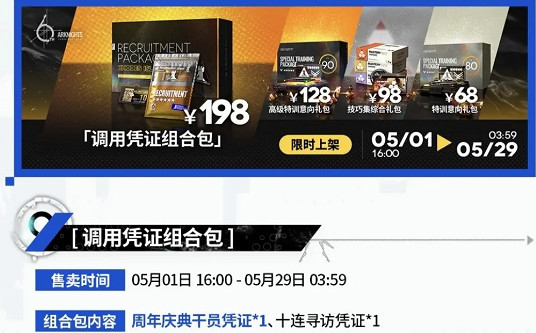 明日方舟198六星自選禮包選擇推薦 明日方舟198六星自選禮包選擇推薦