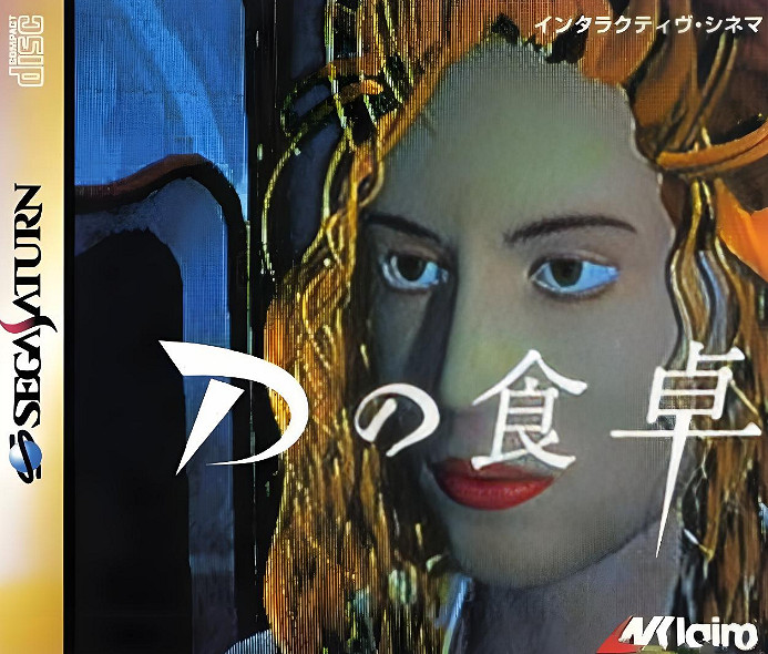 飯野賢治誕辰55周年紀念活動 真3D遊戲開山製作人