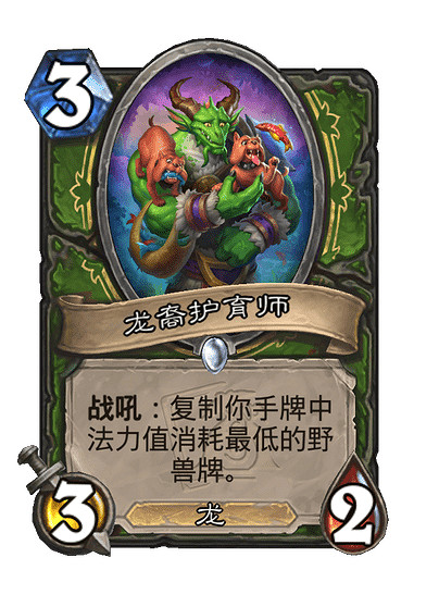 爐石戰記翡翠夢境迷你包獵人新卡匯總 爐石戰記翡翠夢境迷你包獵人新卡匯總