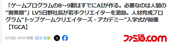 Level 5社長稱遊戲90%可由AI製作 人類僅需審美把關 Level 5社長稱遊戲90%可由AI製作 人類僅需審美把關
