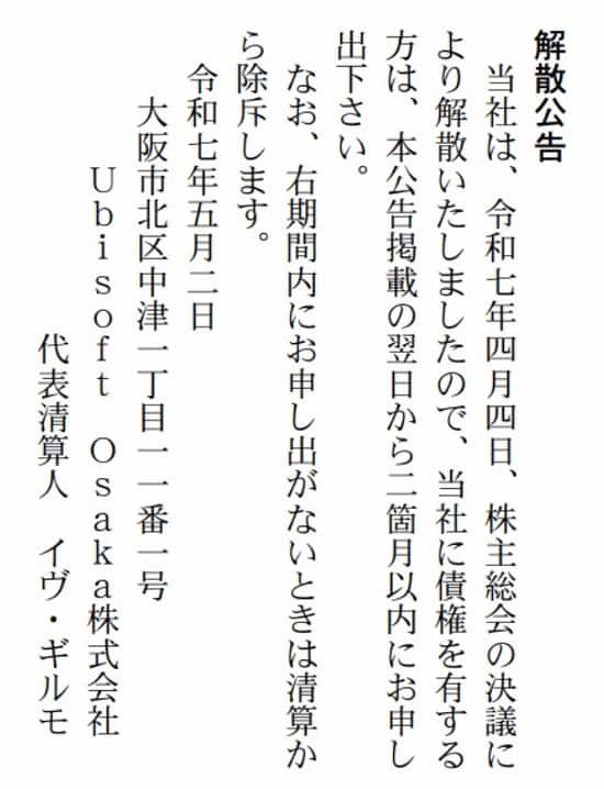 育碧正式解散日本大阪工作室！曾參與《藍精靈》開發