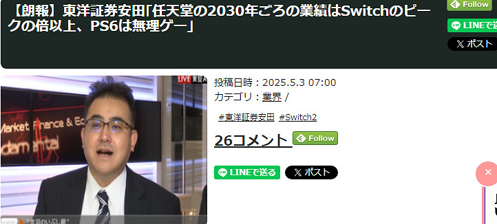 業界分析師：2030年任天堂業績因NS2而翻倍一代主機高峰期