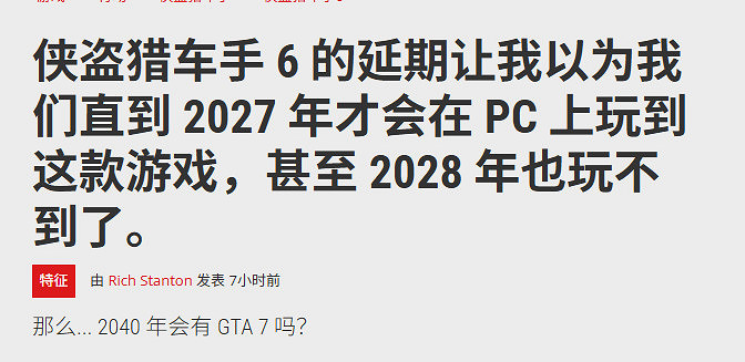 《GTA6》PC端或2028?時間差策略引玩家集體破防 《GTA6》PC端或2028?時間差策略引玩家集體破防
