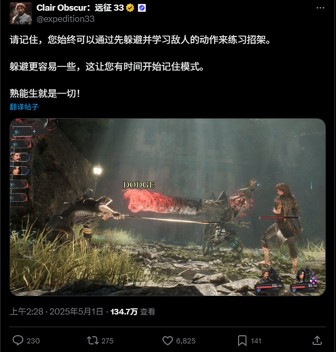 《光與影:33號遠征》格擋太難?開發者出招:多死幾次 《光與影:33號遠征》格擋太難?開發者出招:多死幾次