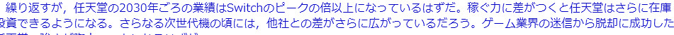 業界分析師：2030年任天堂業績因NS2而翻倍一代主機高峰期