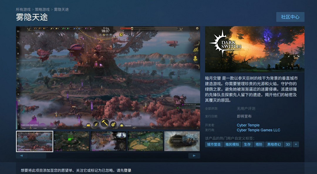 垂直城市建造遊戲《霧隱天途》上架Steam 垂直城市建造遊戲《霧隱天途》上架Steam