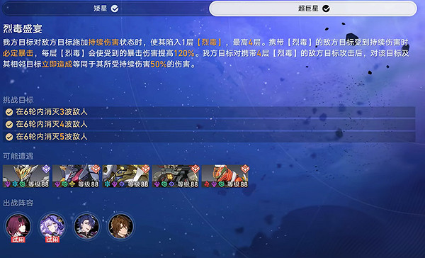崩壞星穹鐵道星芒啟明第5天烈毒盛宴攻略 崩壞星穹鐵道星芒啟明第5天烈毒盛宴攻略