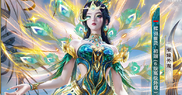 和平精英輝羽雀靈初翊皮膚特效一覽 和平精英輝羽雀靈初翊皮膚特效一覽