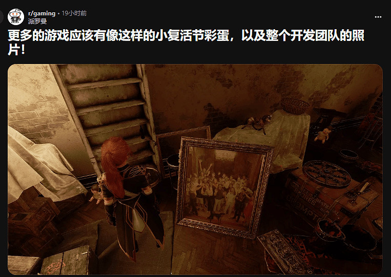 遊戲廠商都應該學習!《光與影》暖心彩蛋引發熱議! 遊戲廠商都應該學習!《光與影》暖心彩蛋引發熱議!