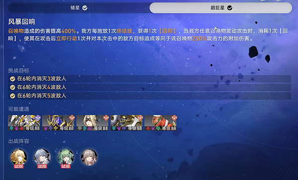 崩壞星穹鐵道星芒啟明第4天風暴回響攻略 崩壞星穹鐵道星芒啟明第4天風暴回響攻略