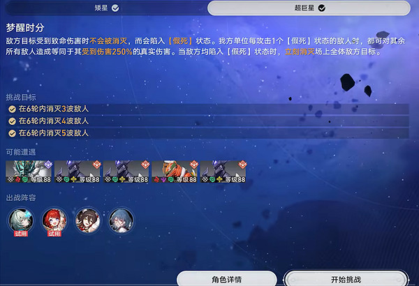 崩壞星穹鐵道星芒啟明第6天夢醒時分攻略 崩壞星穹鐵道星芒啟明第6天夢醒時分攻略