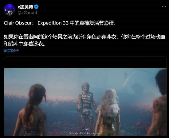 《光與影》隱藏彩蛋曝光!全員泳裝可觸發Boss換裝 《光與影》隱藏彩蛋曝光!全員泳裝可觸發Boss換裝