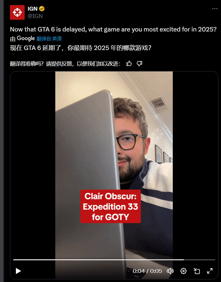 IGN談年度遊戲:GTA6跳票了 那《光與影》應該穩了! IGN談年度遊戲:GTA6跳票了 那《光與影》應該穩了!