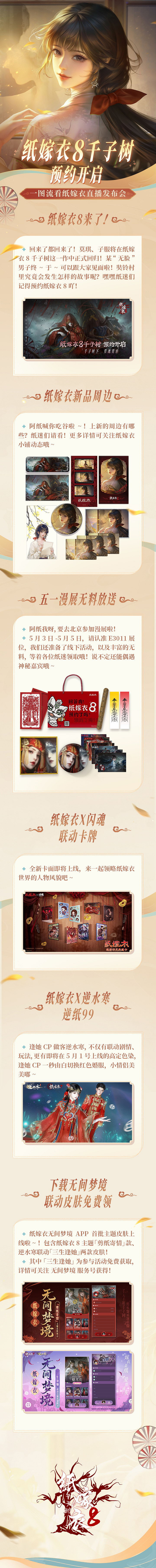 《紙嫁衣7》上架Steam 《紙嫁衣8》開啟預約 《紙嫁衣7》上架Steam 《紙嫁衣8》開啟預約