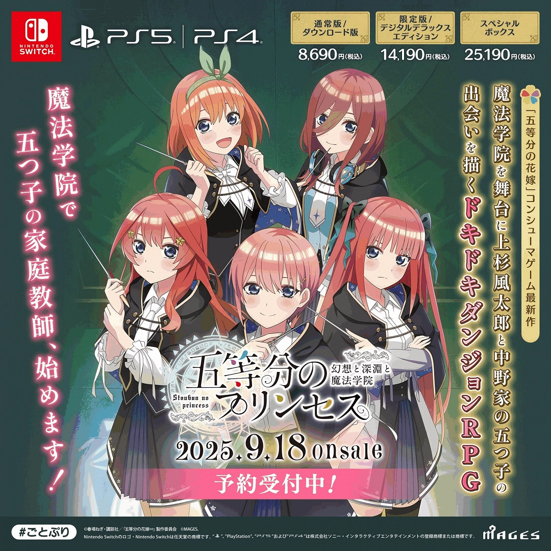 《五等分的花嫁》遊戲第四部PV發布 9月上線