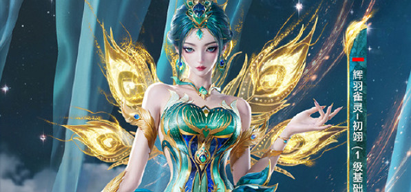 和平精英輝羽雀靈初翊皮膚特效一覽 和平精英輝羽雀靈初翊皮膚特效一覽