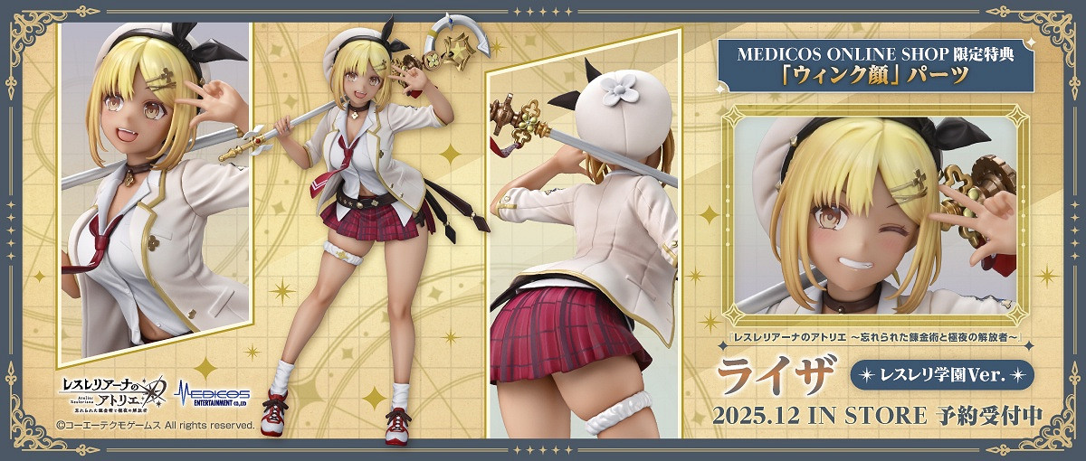 MEDICOS《蕾斯萊莉婭娜的鍊金工房》萊莎學園Ver.模型 MEDICOS《蕾斯萊莉婭娜的鍊金工房》萊莎學園Ver.模型
