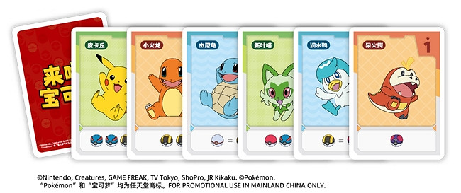 歡樂聚會遊戲聯手寶可夢!艾賜魔袋中國宣布推出《來啦!寶可夢》 歡樂聚會遊戲聯手寶可夢!艾賜魔袋中國宣布推出《來啦!寶可夢》