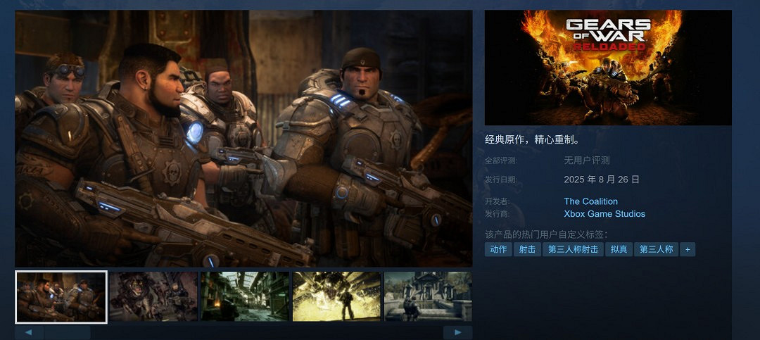 《戰爭機器：重裝上陣》上架Steam 支援繁體中文