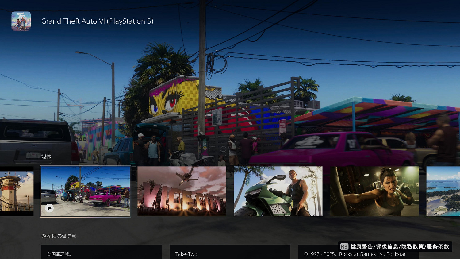 R星《GTA6》已上線PS商店頁面:現可添加至願望單 R星《GTA6》已上線PS商店頁面:現可添加至願望單