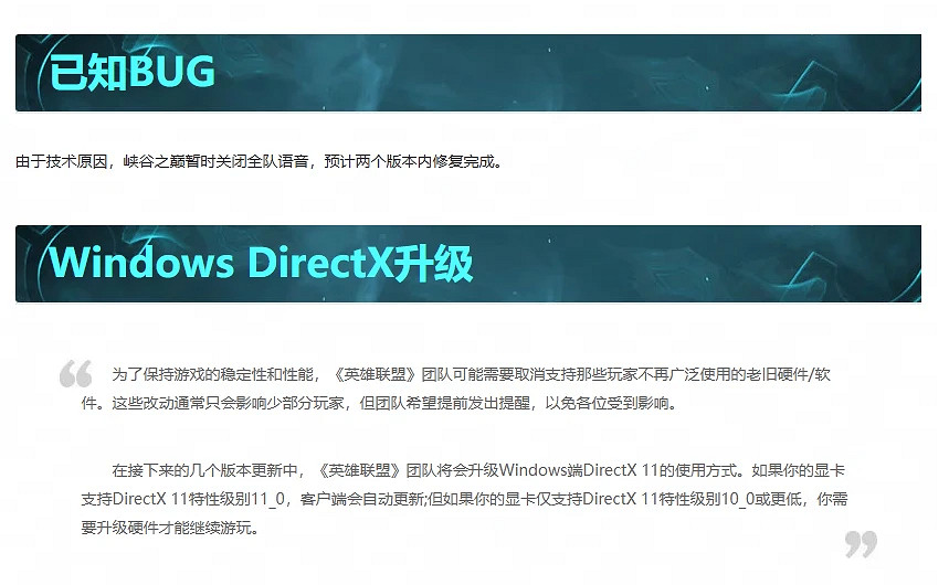 《英雄聯盟》全隊語音關閉時間介紹