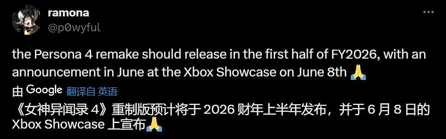 晚報:《女神異聞錄4:重製版》發售日爆料!《光與影》隱藏彩蛋 晚報:《女神異聞錄4:重製版》發售日爆料!《光與影》隱藏彩蛋