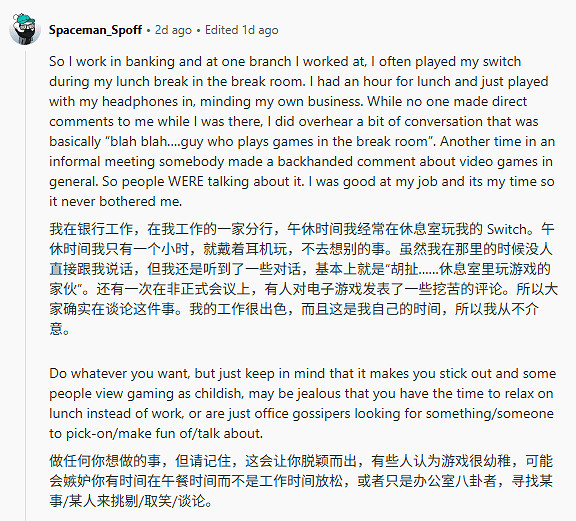 影響“職場形象”！老板禁止員工午休時間玩Switch