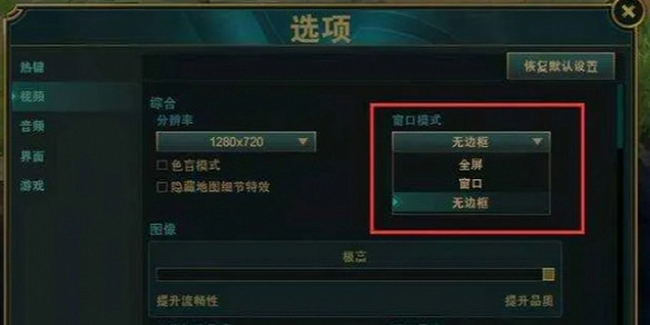 《英雄聯盟》窗口模式開啟方法介紹 《英雄聯盟》窗口模式開啟方法介紹