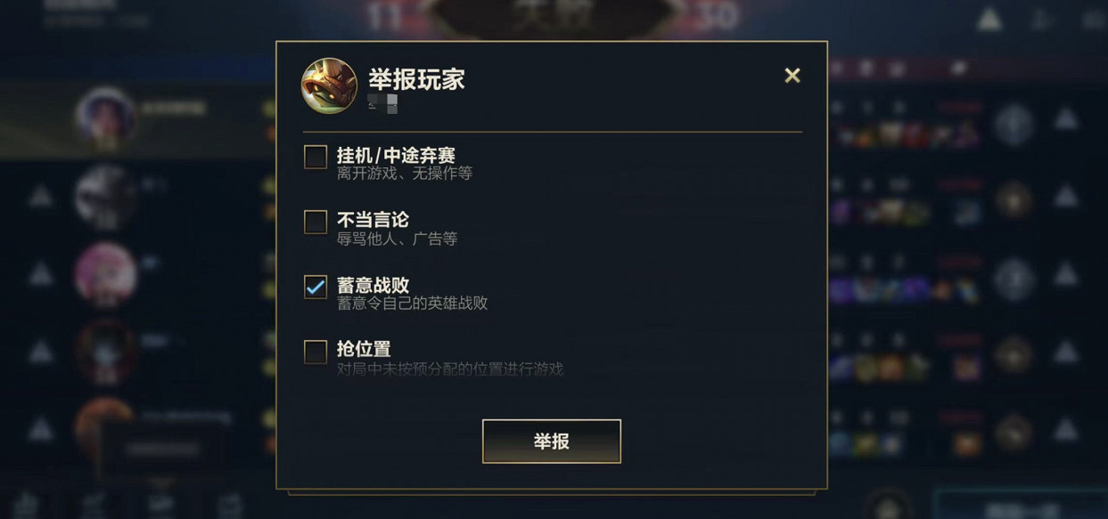 《英雄聯盟》怎麽舉報方法介紹