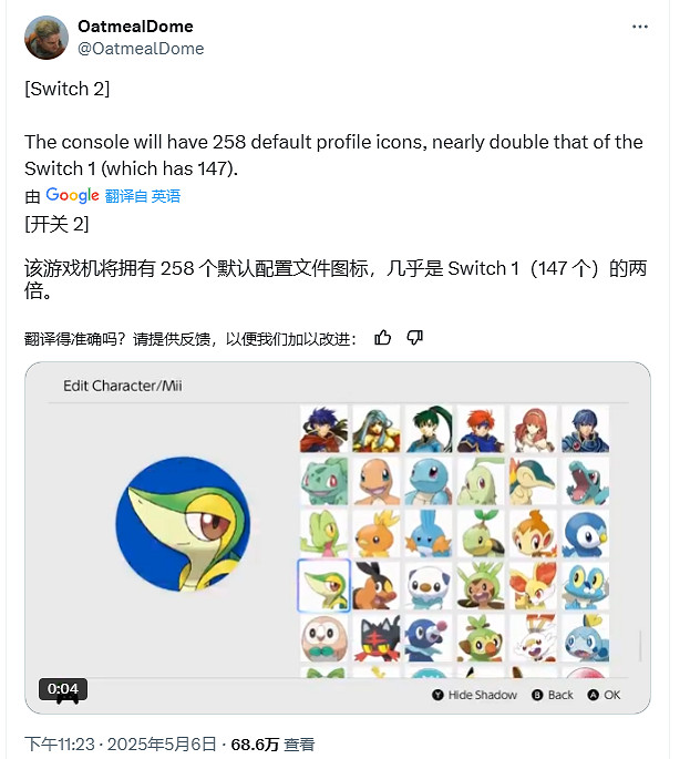 全部初始寶可夢形象！Switch2系統頭像擴容至258款！
