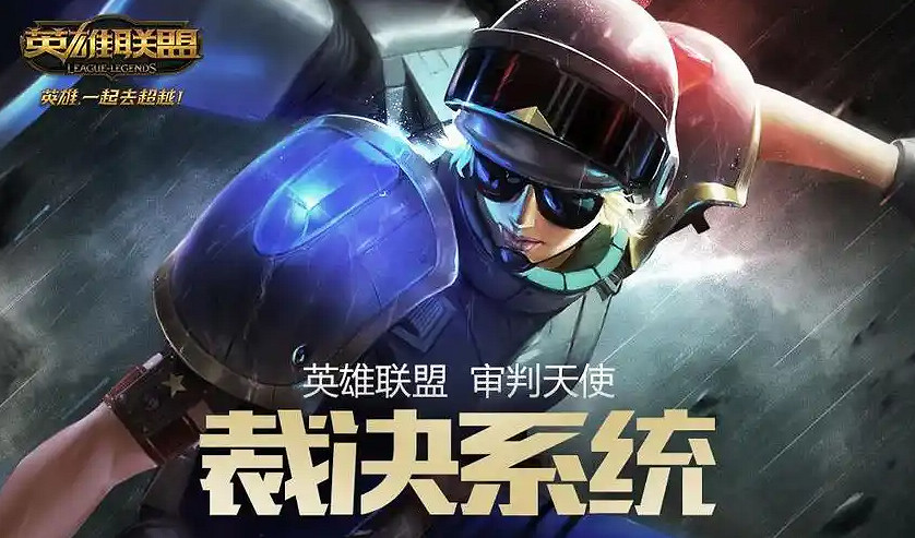 《英雄聯盟》怎麽舉報方法介紹