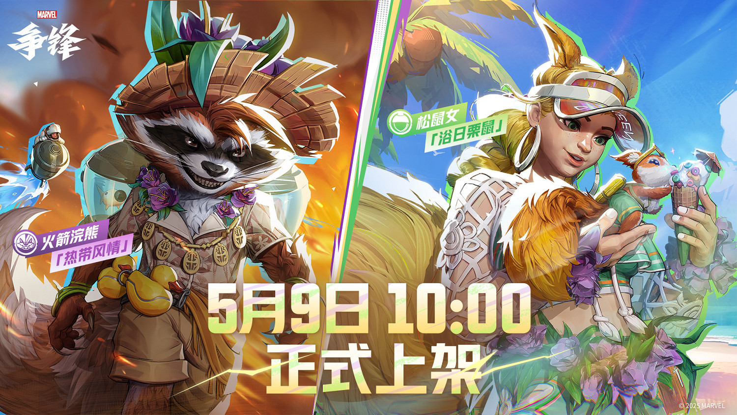 《漫威爭鋒》“燃”系列賽正式公開，總獎金超300萬美元！