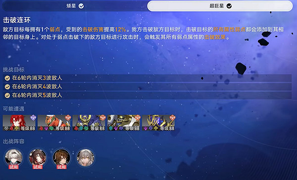 崩壞星穹鐵道星芒啟明第7天擊破連環攻略 崩壞星穹鐵道星芒啟明第7天擊破連環攻略