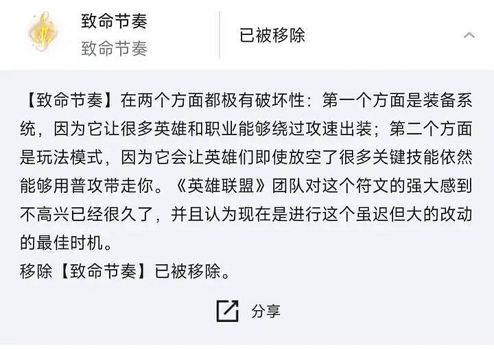 《英雄聯盟》致命節奏刪除原因介紹