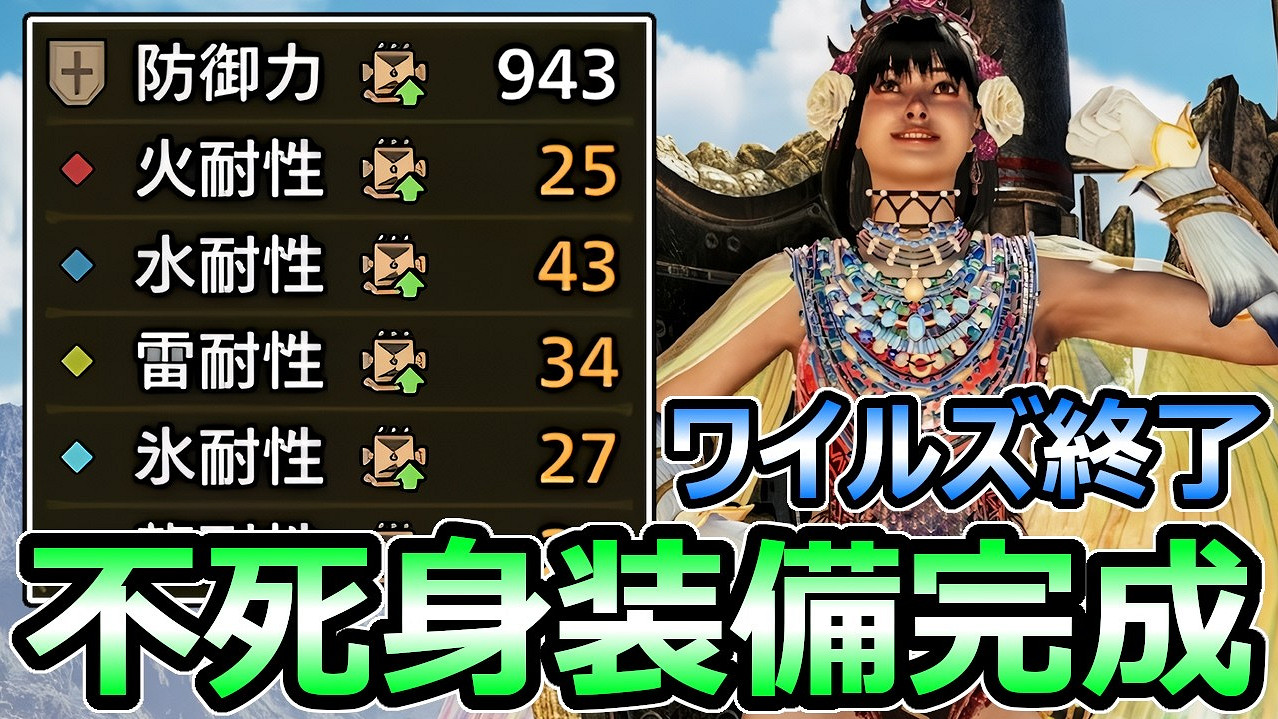 《怪獵荒野》高防減傷配裝 防禦破900化身不動明王