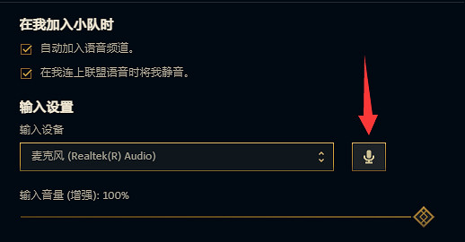 《英雄聯盟》全隊語音禁用解決方法介紹